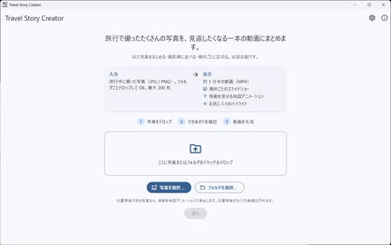 パソコンの取り込み画面