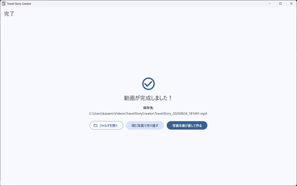 完成画面